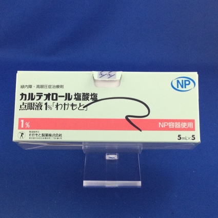 カルテオロール塩酸塩点眼液1%「わかもと」