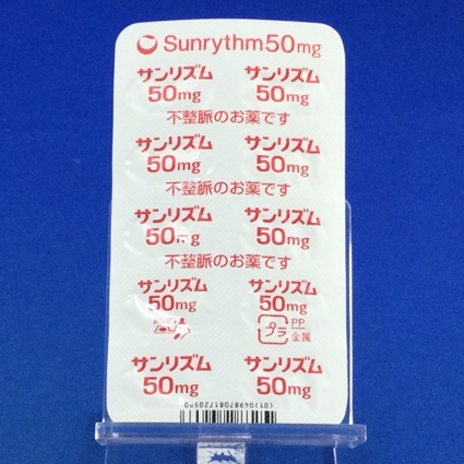 サンリズムカプセル５０ｍｇ