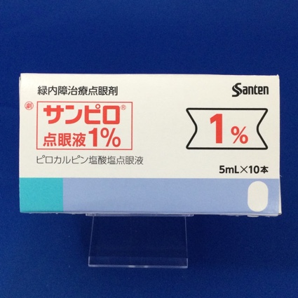 サンピロ点眼液1%