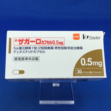ザガーロカプセル0.5mg