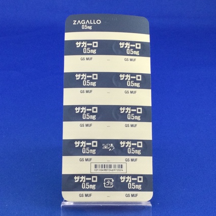 ザガーロカプセル０．５ｍｇ