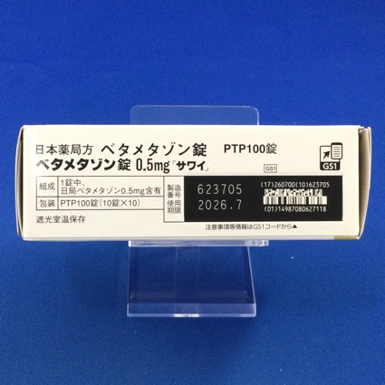 ベタメタゾン錠０．５ｍｇ「サワイ」