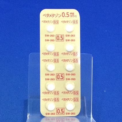 ベタメタゾン錠０．５ｍｇ「サワイ」
