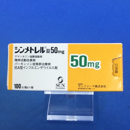 シンメトレル錠50mg