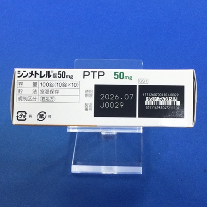 シンメトレル錠５０ｍｇ