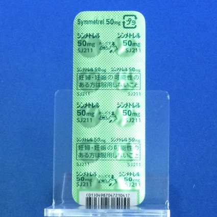 シンメトレル錠５０ｍｇ