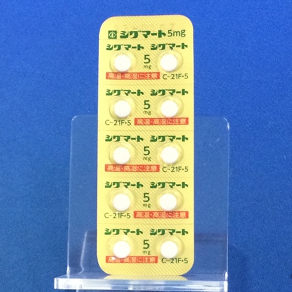 シグマート錠５ｍｇ
