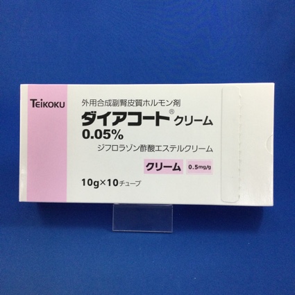 ダイアコートクリーム0.05%