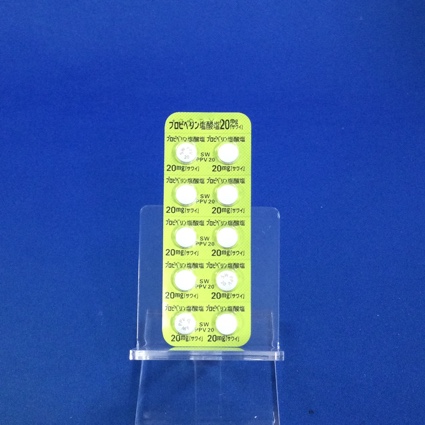 プロピベリン塩酸塩錠２０ｍｇ「サワイ」