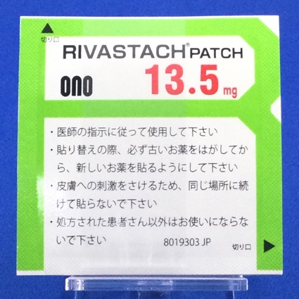 リバスタッチパッチ１３．５ｍｇ