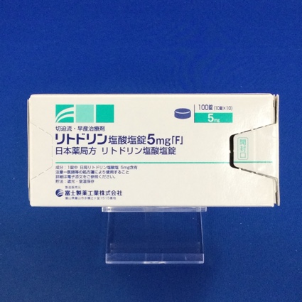 リトドリン塩酸塩錠5mg「F」
