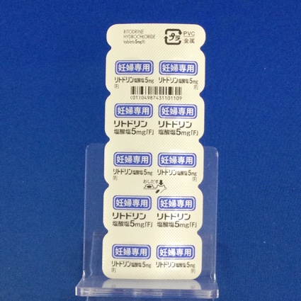 リトドリン塩酸塩錠５ｍｇ「Ｆ」