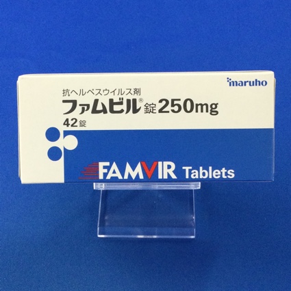 ファムビル錠250mg