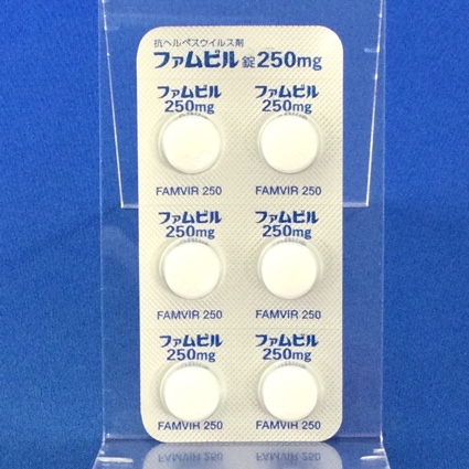 ファムビル錠２５０ｍｇ