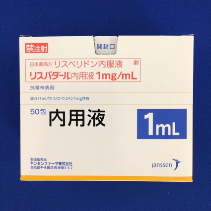 リスパダール内用液1mg/mL