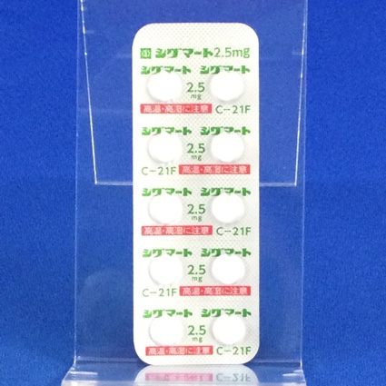 シグマート錠２．５ｍｇ