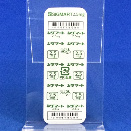 シグマート錠２．５ｍｇ