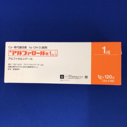 アルファロール散１μｇ／ｇ