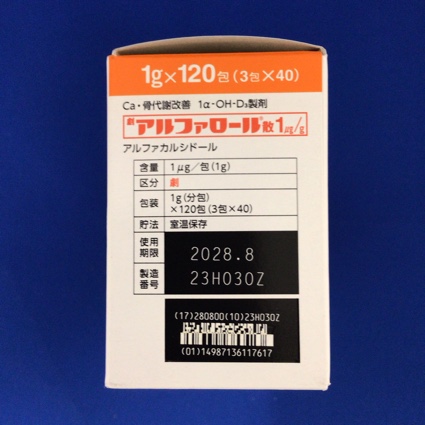 アルファロール散１μｇ／ｇ