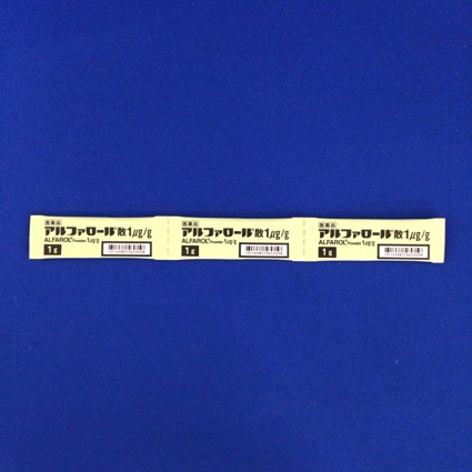 アルファロール散１μｇ／ｇ