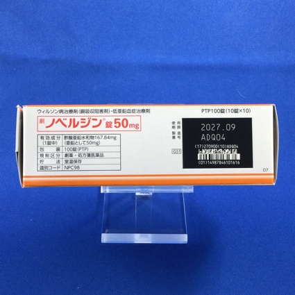ノベルジン錠５０ｍｇ