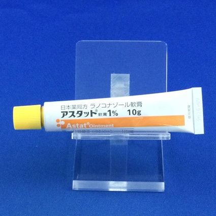 アスタット軟膏１％