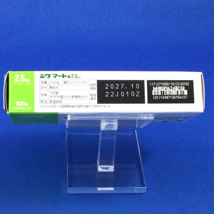 シグマート錠２．５ｍｇ
