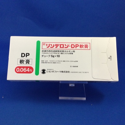 リンデロン?DP軟膏