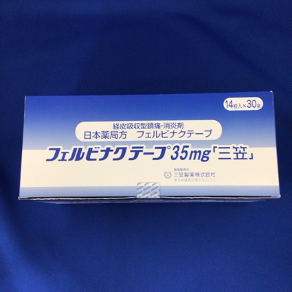 フェルビナクテープ35mg「三笠」