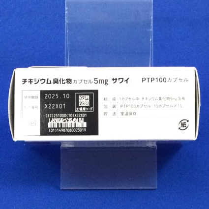チキジウム臭化物カプセル５ｍｇ「サワイ」