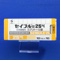 セイブル錠２５ｍｇ