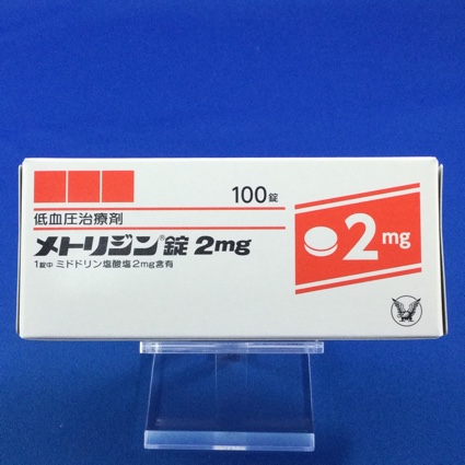 メトリジン錠2mg
