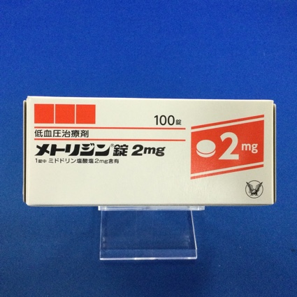 メトリジン錠2mg
