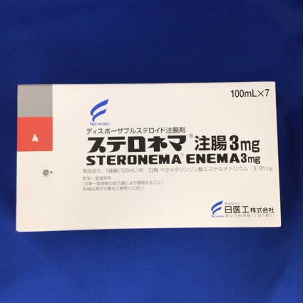 ステロネマ注腸3mg