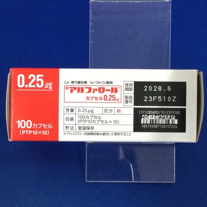 アルファロールカプセル０．２５μｇ