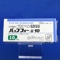 バップフォー錠１０