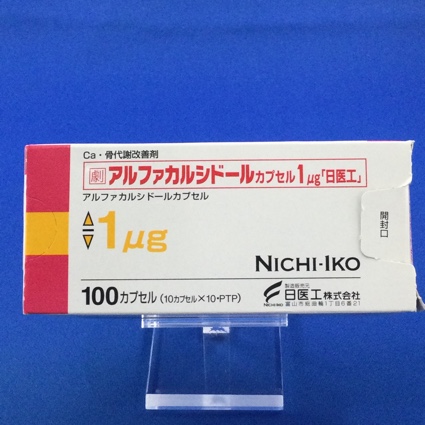 アルファカルシドールカプセル1μg「日医工」
