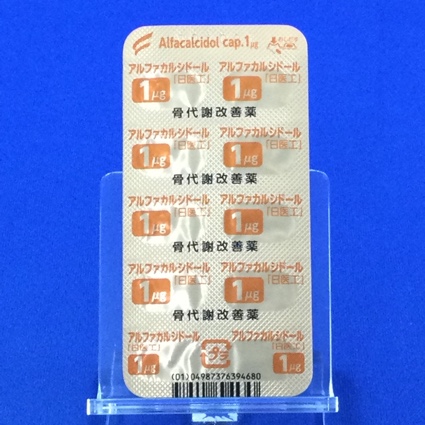 アルファカルシドールカプセル１μｇ「日医工」