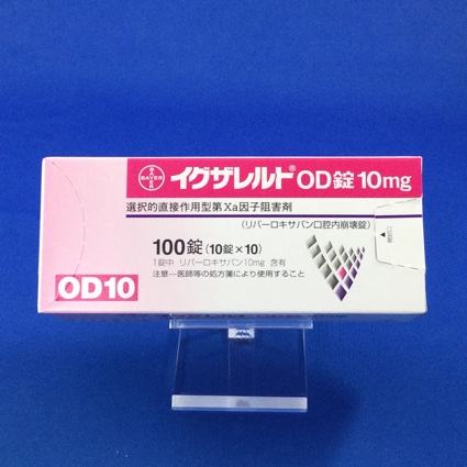 イグザレルトOD錠10mg
