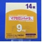 イクセロンパッチ９ｍｇ