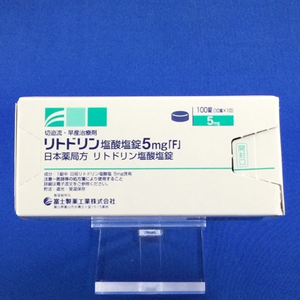 リトドリン塩酸塩錠5mg「F」