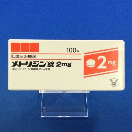 メトリジン錠2mg