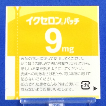 イクセロンパッチ９ｍｇ