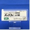 バップフォー錠１０