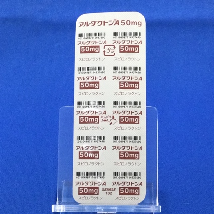 アルダクトンＡ錠５０ｍｇ