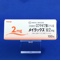 メイラックス錠２ｍｇ【向3】
