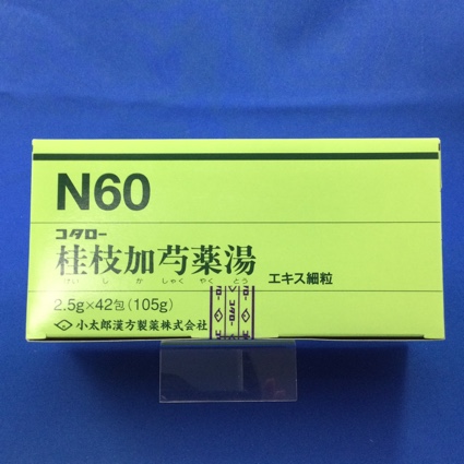 【060】コタロー桂枝加芍薬湯エキス細粒