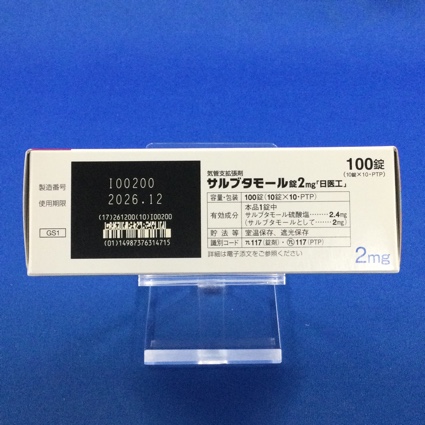 サルブタモール錠２ｍｇ「日医工」