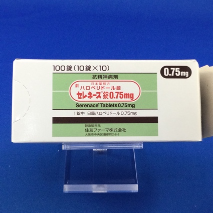 セレネース錠0.75mg