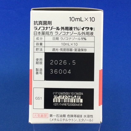 ラノコナゾール外用液１％「イワキ」